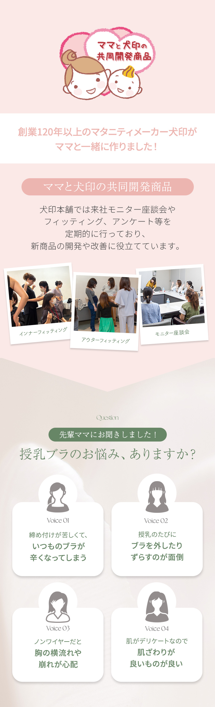 ママと犬印の共同開発 マタニティメーカー モニター フィッテイング 開発 改善 先輩ママ お悩み