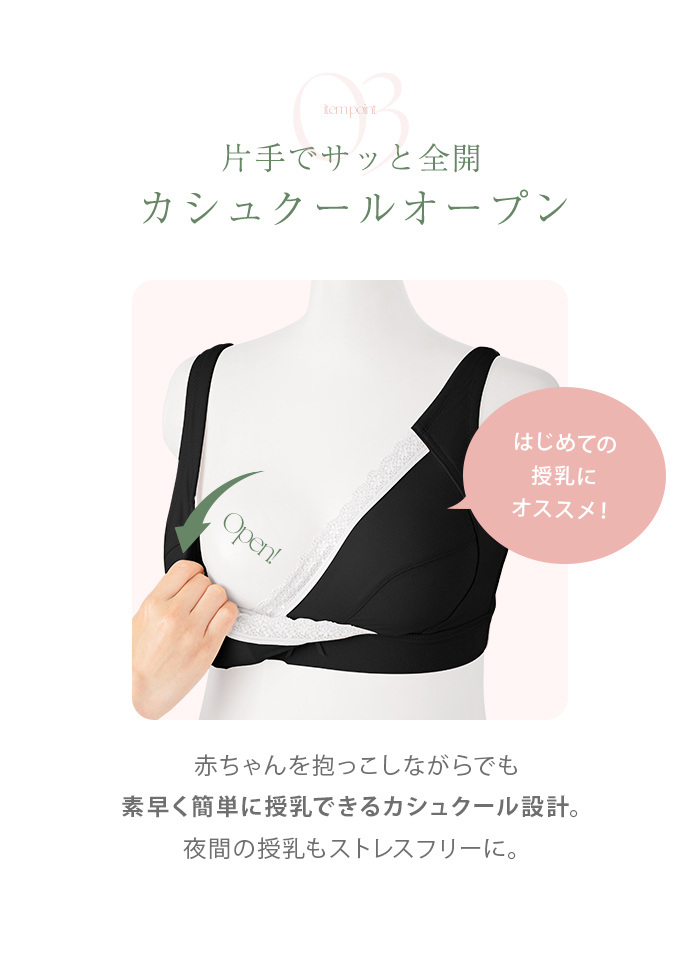 片手で全開 カシュクール オープン 授乳 夜間 ストレスフリー 簡単