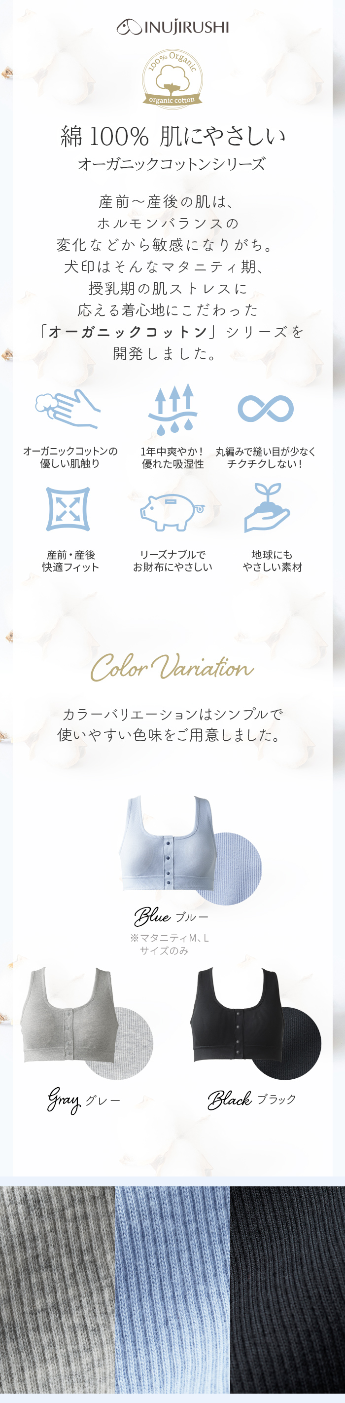 犬印 オーガニックコットン 授乳ブラ マタニティブラ