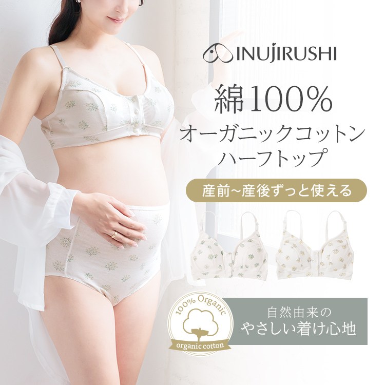 犬印本舗 産前 産後 綿100% ハーフトップ 授乳ブラ