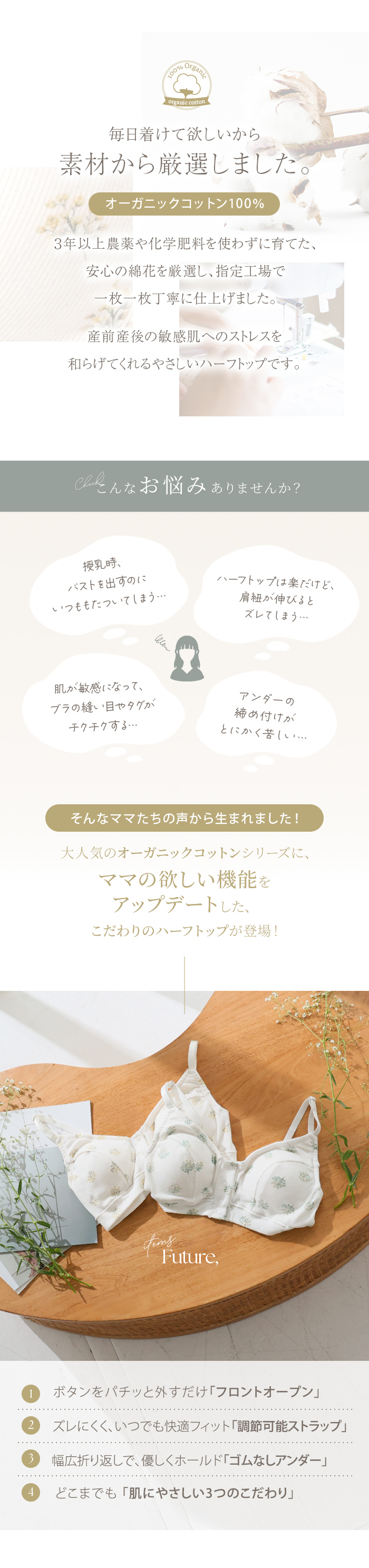 オーガニックコットン 敏感肌 ブラのお悩み 機能 こだわり 特長