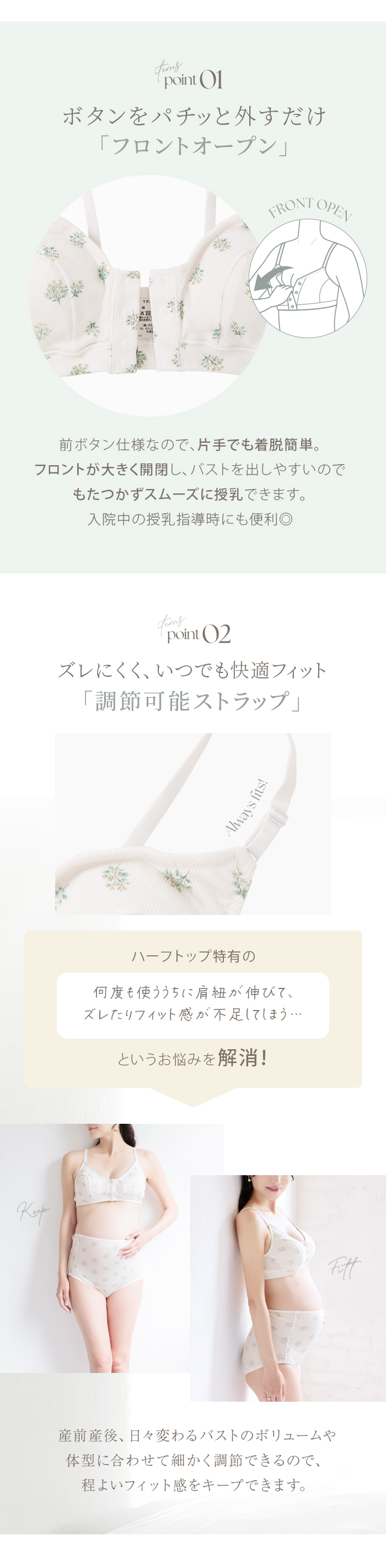 前開き フロントオープン 授乳指導 調節可能 ストラップ フィット感