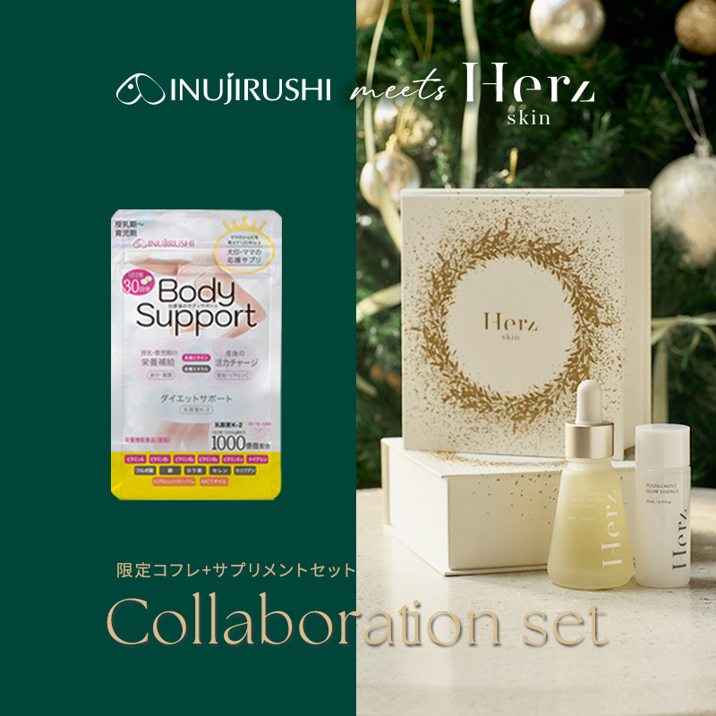 犬印ボディサポートサプリ×Herz skin ★限定コラボセット発売★