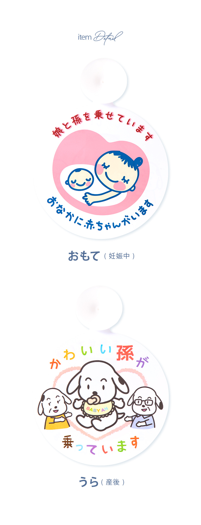 犬印本舗 使用方法 お孫さん用 ドライブマーク ステッカー マタニティ ベビー 赤ちゃん 帰省 里帰り出産 じいじ ばあば