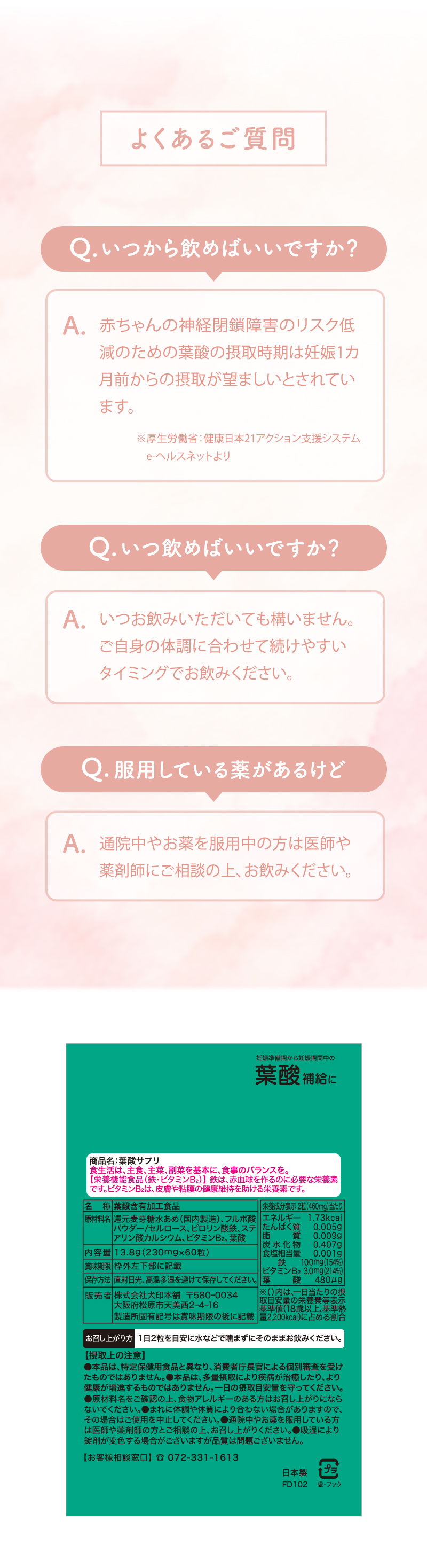 犬印本舗 葉酸サプリ 妊活 妊娠 葉酸 480μg モノグルタミン酸型 ビタミンB群 鉄 国産 ビタミンB9 ビタミンB2 ミネラル フルボ酸 女性 飲みやすい 小粒 栄養バランス キレート作用 妊娠準備 栄養機能食品 30日分