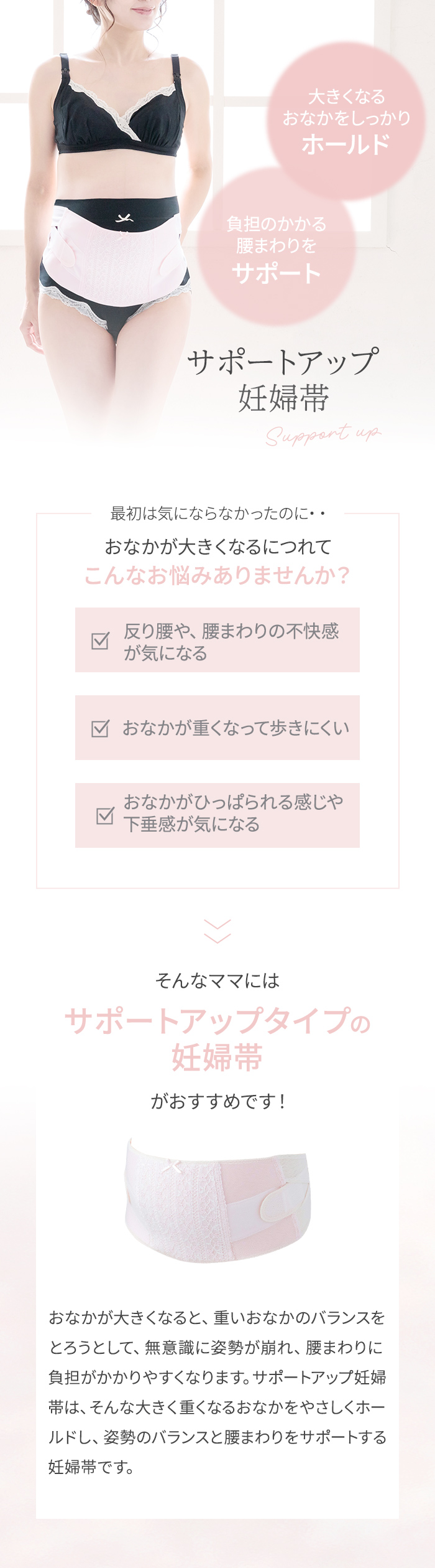 サポートアップ 腹帯 マタニティインナー M ピンク 出産準備