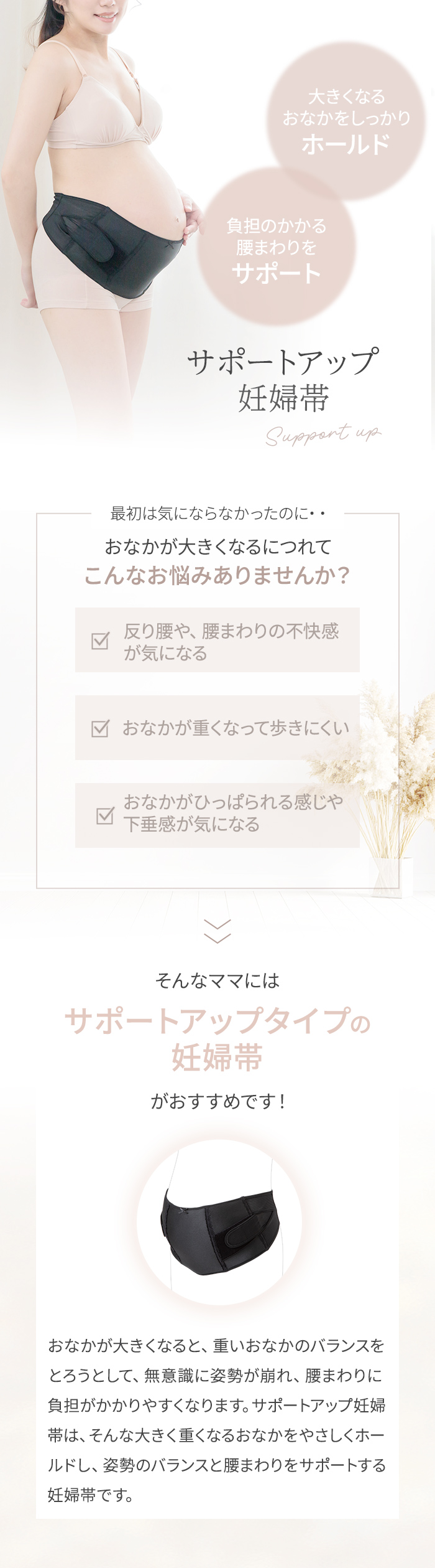 大きくなるおなかをしっかりサポート 腰回り サポート