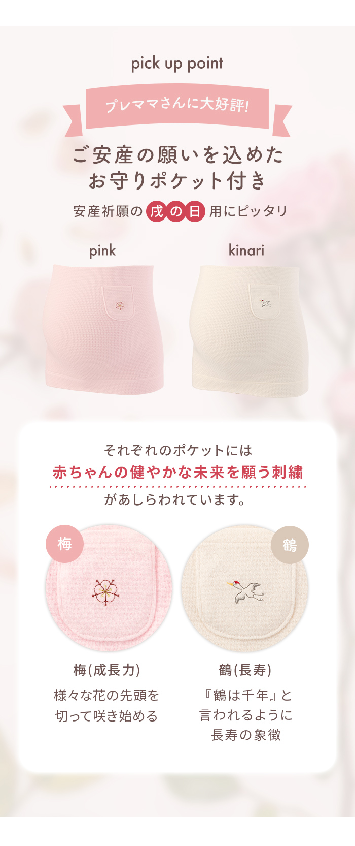 帯祝い 戌の日 安産祈願 ポケット付き 刺繍入り