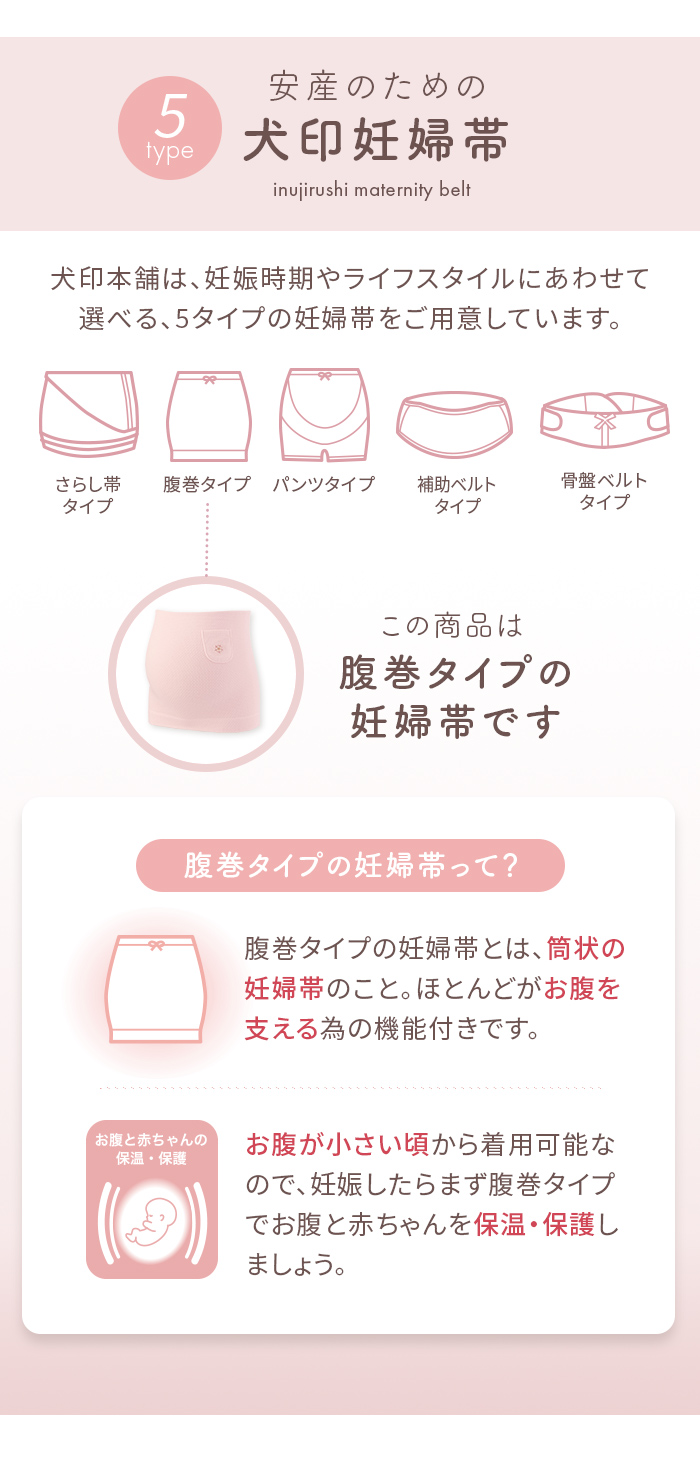 安産 妊婦帯 腹巻 腹帯 保温 保護