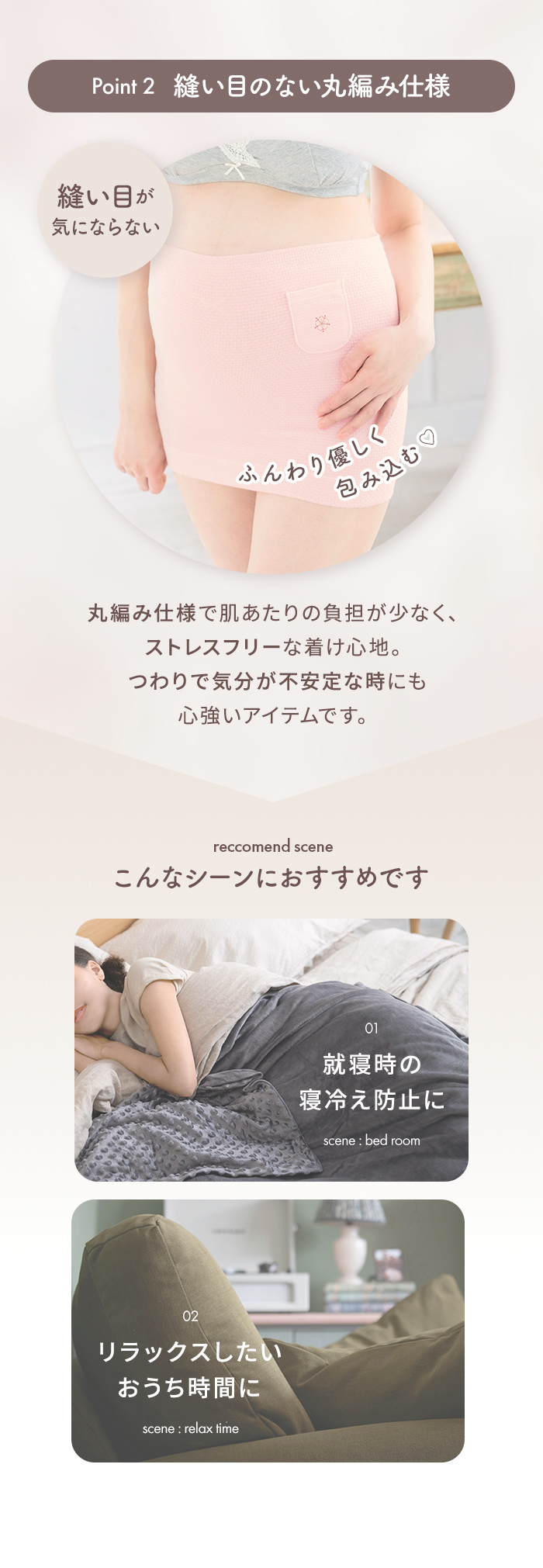 シームレス 丸編み ストレスフリー つわり 締め付けない 寝冷え防止 冷え防止 リラックス