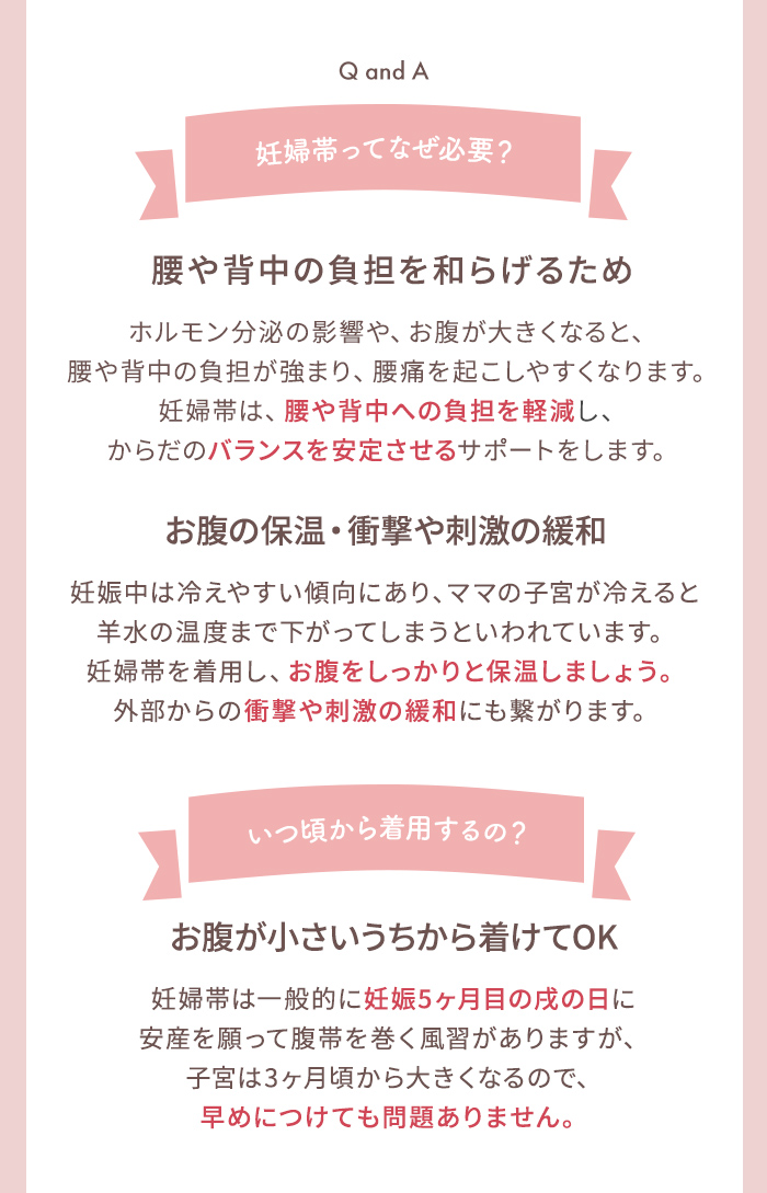 妊婦帯 必要 負担軽減 安定 着用時期 戌の日