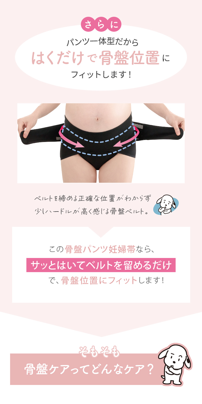 骨盤位置 フィット はくだけ 簡単着脱 パンツ一体型