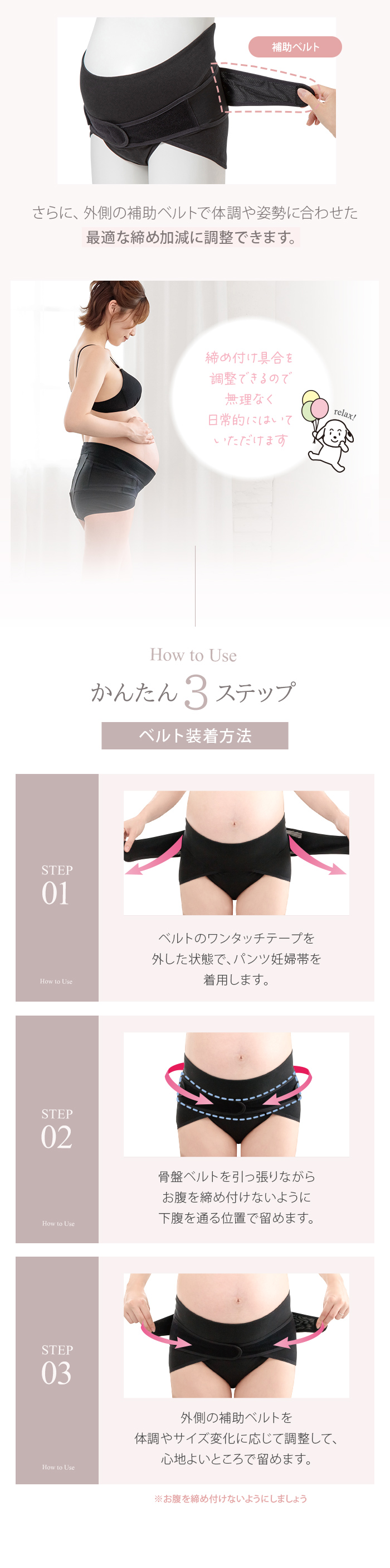 締め付け調整 補助ベルト 日常 装着方法
