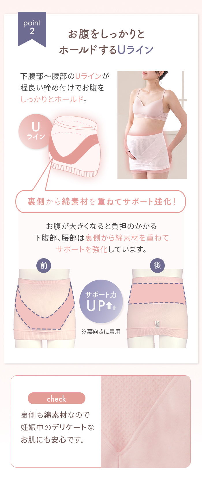 サポート 支える 綿素材 腰 下腹部 お腹 マタニティー