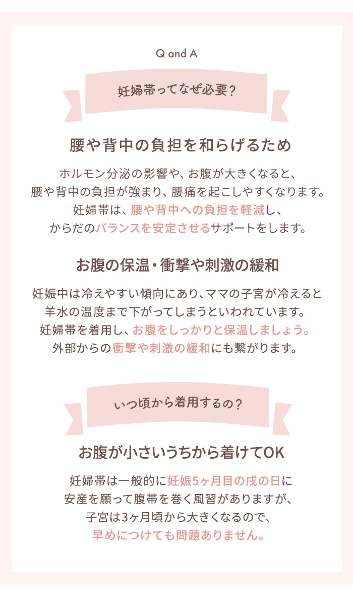 妊婦帯 腰 背中 安定 緩和 戌の日 安産