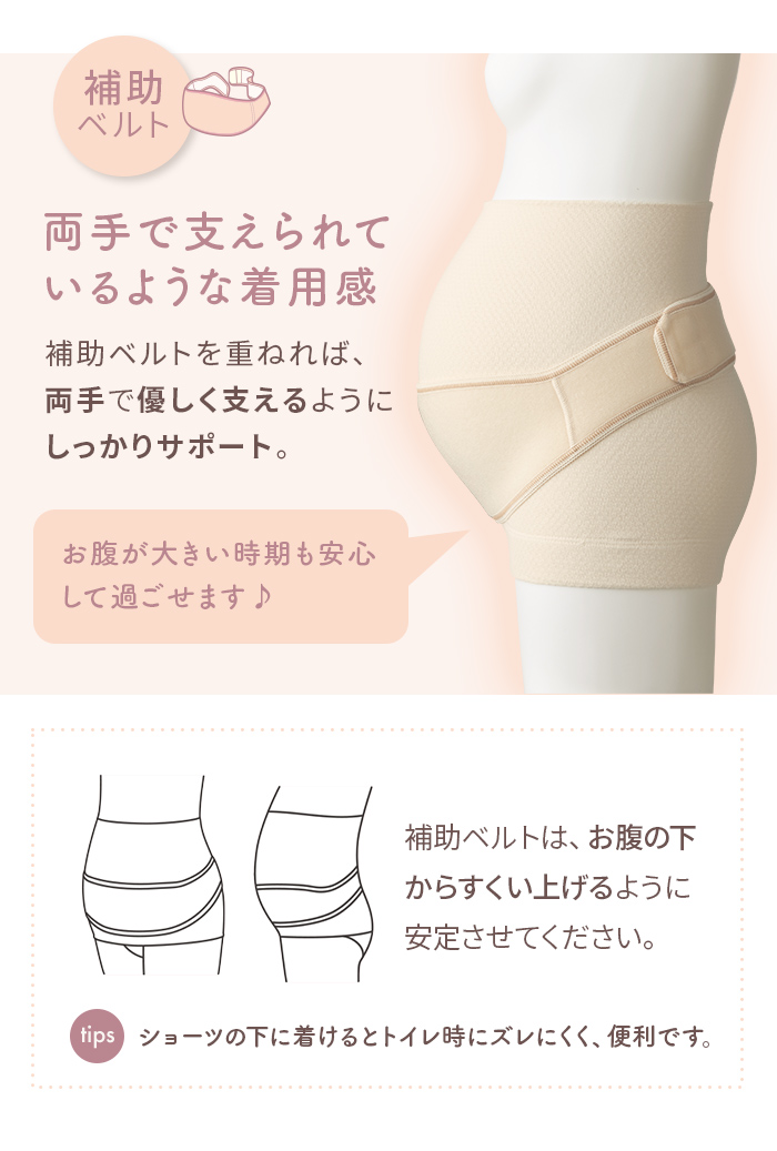 出産準備 おなか サイズ調節