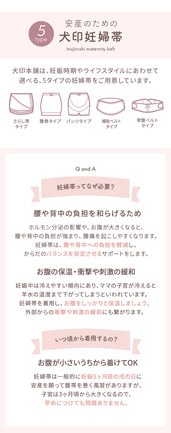 冷え対策 冷え防止 戌の日 安産 祈願