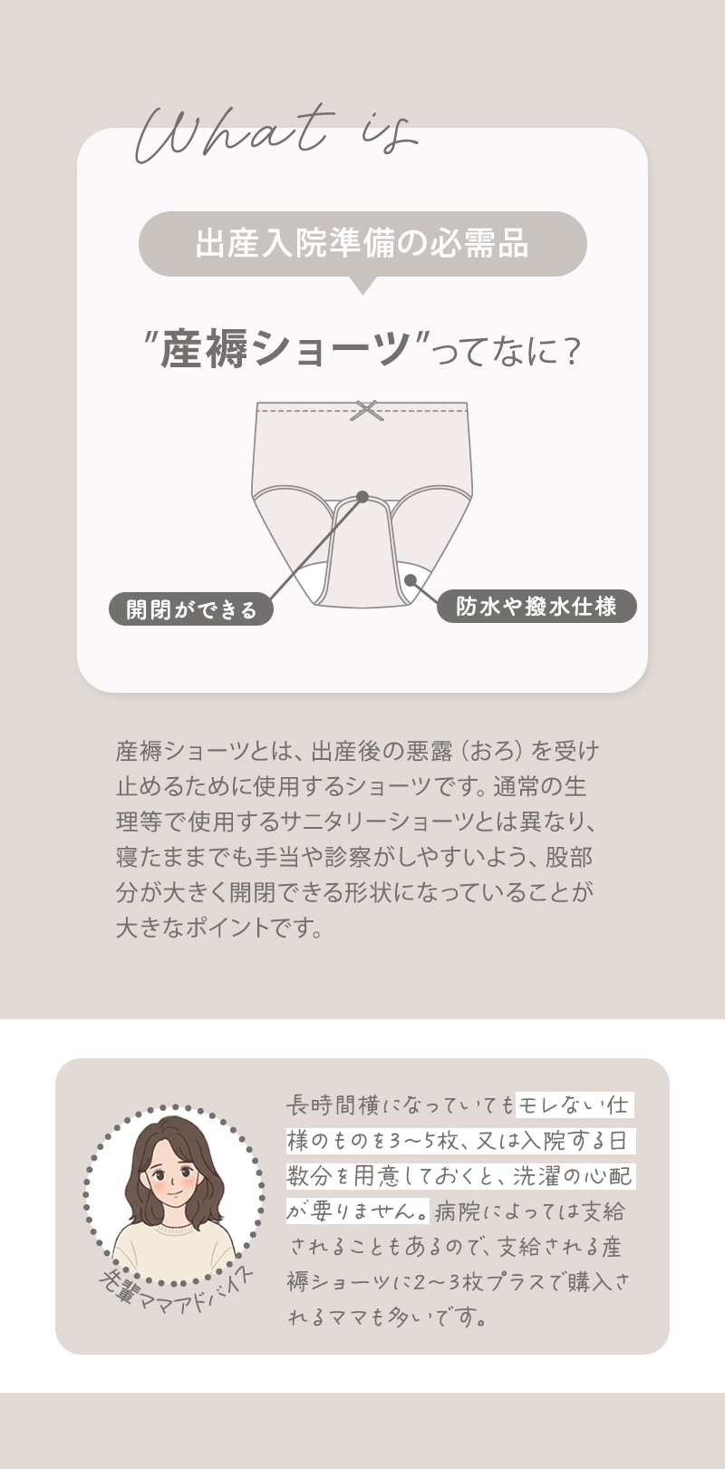 出産入院準備の必需品 産褥ショーツ 産後 ママ