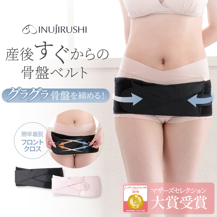産後すぐ骨盤ベルト （M/L/LL/3L）｜犬印 3ステップリフォーム