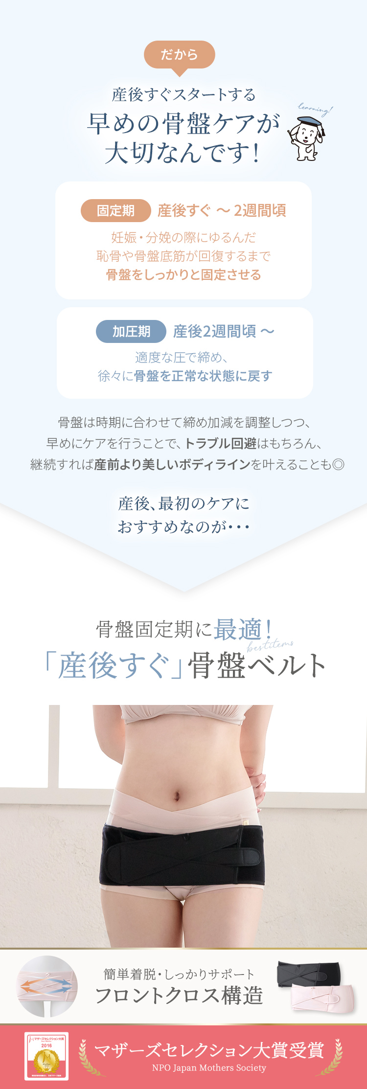 産後 早めにケアが大切 産後すぐ 骨盤ベルト