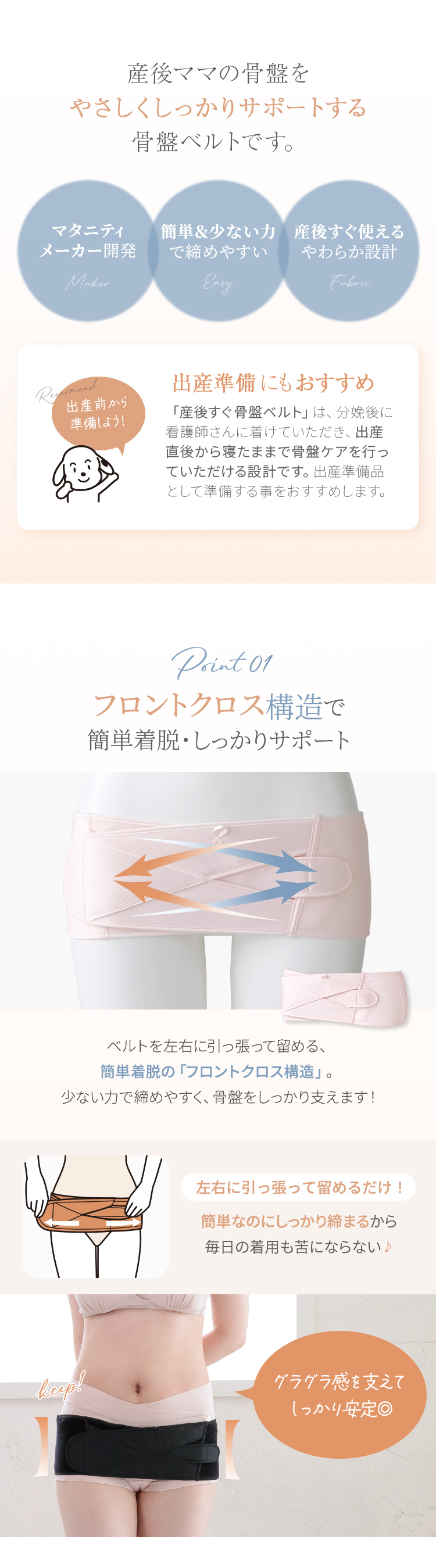 産後ママの骨盤 やさしく サポート 出産準備にもおすすめ