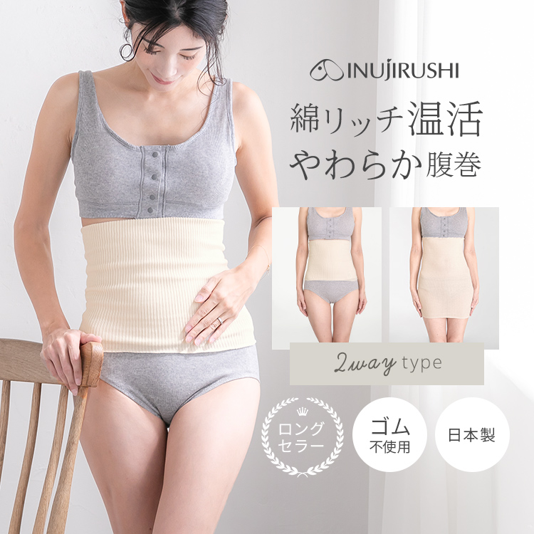 やわらか腹巻 | 一般レディース