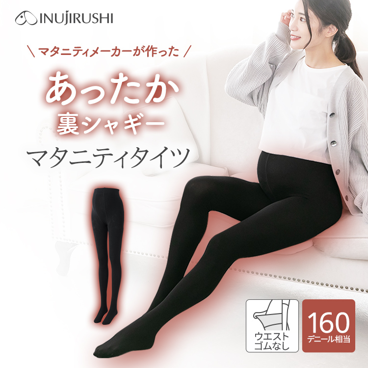 あったか裏シャギー マタニティタイツ 160デニール相当