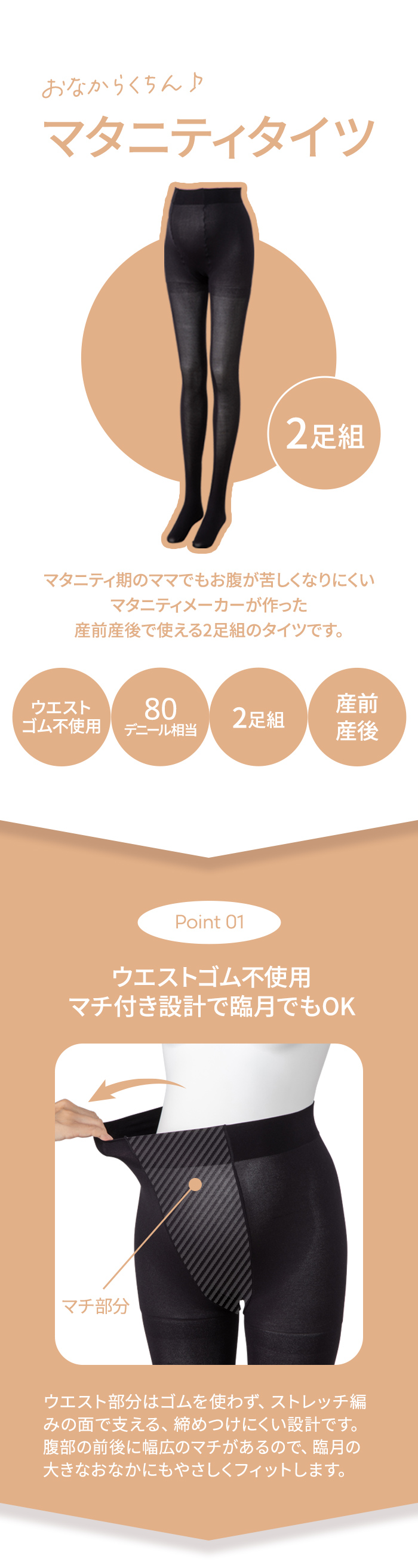 マタニティ タイツ お腹らくちんナイロンタイツ2足組 80デニール相当