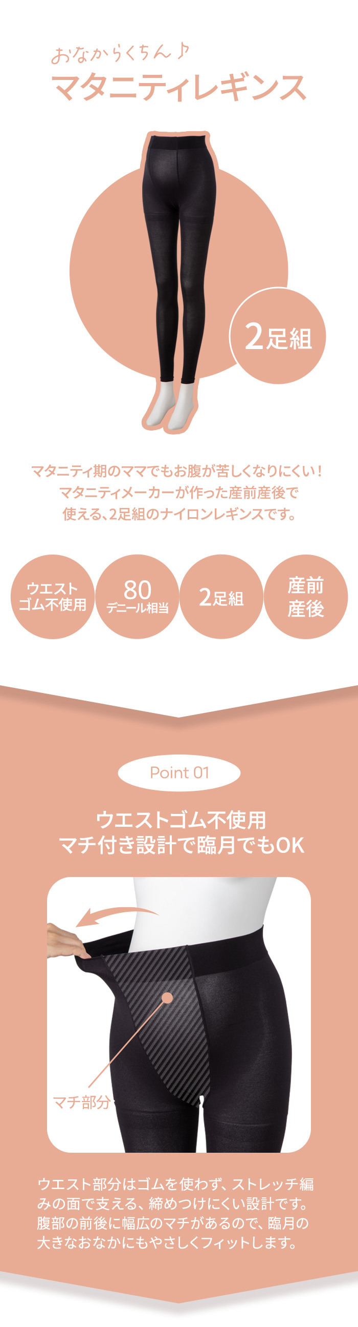 おなからくらく ウエストゴム不使用 臨月