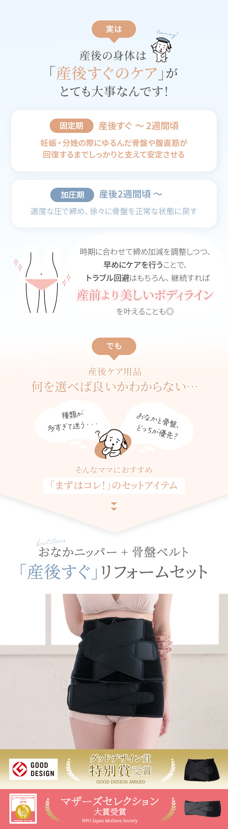 産後すぐ ボディシェイパー くびれ 骨盤ケア 腰痛対策 補正下着