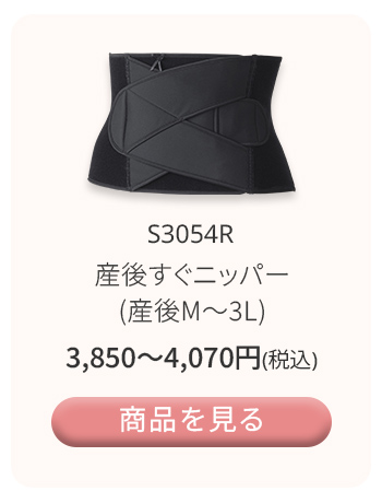 産後すぐニッパー