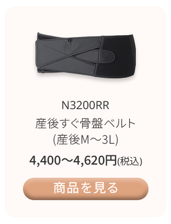 『ご希望の組み合わせセット』骨盤ベルト 3点 産後すぐリフォームセット（M～3L）｜犬印 3ステップリフォーム