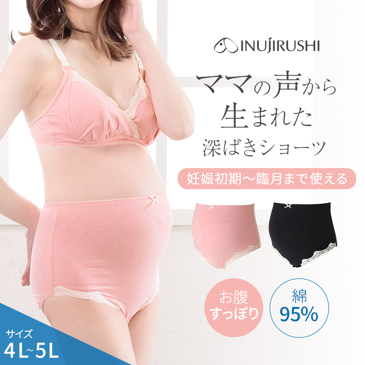 犬印本舗 マタニティショーツ 4L 5L ピンク ブラック