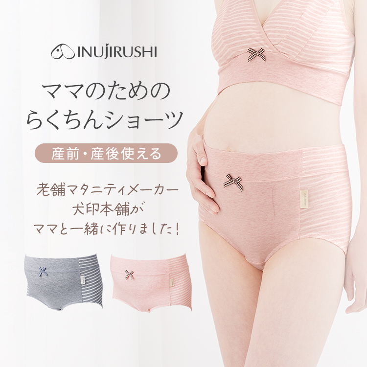 【メール便可】産前・産後使えるらくちんショーツ | マタニティショーツ