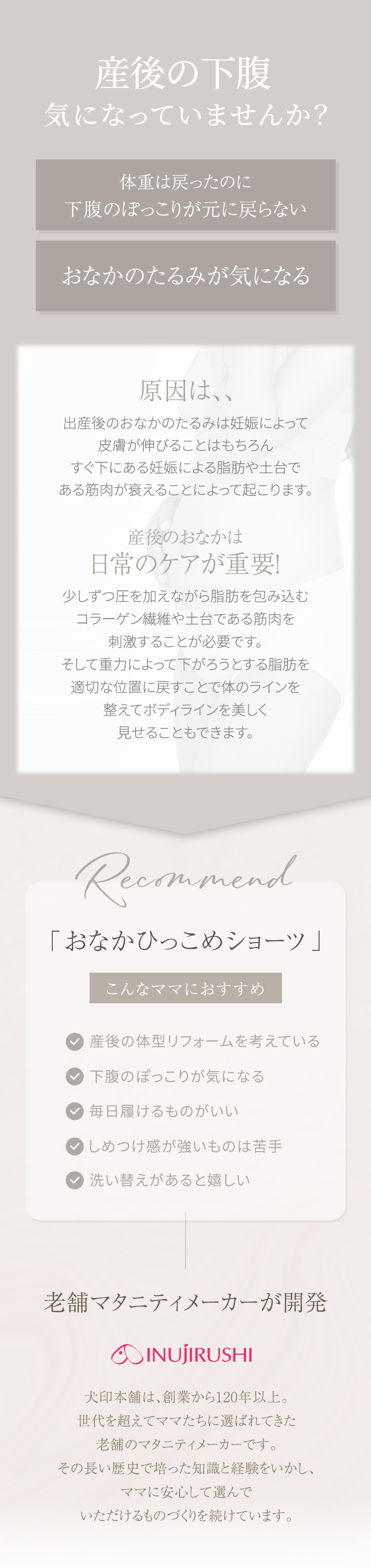 産後 気になる 下腹 ぽっこりおなか