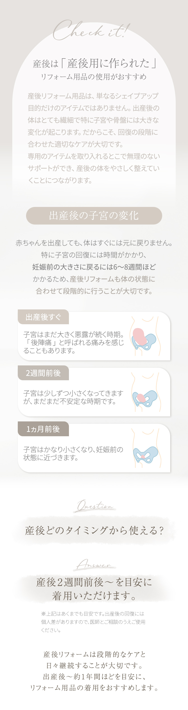 リフォーム用品 産後2週間前後から