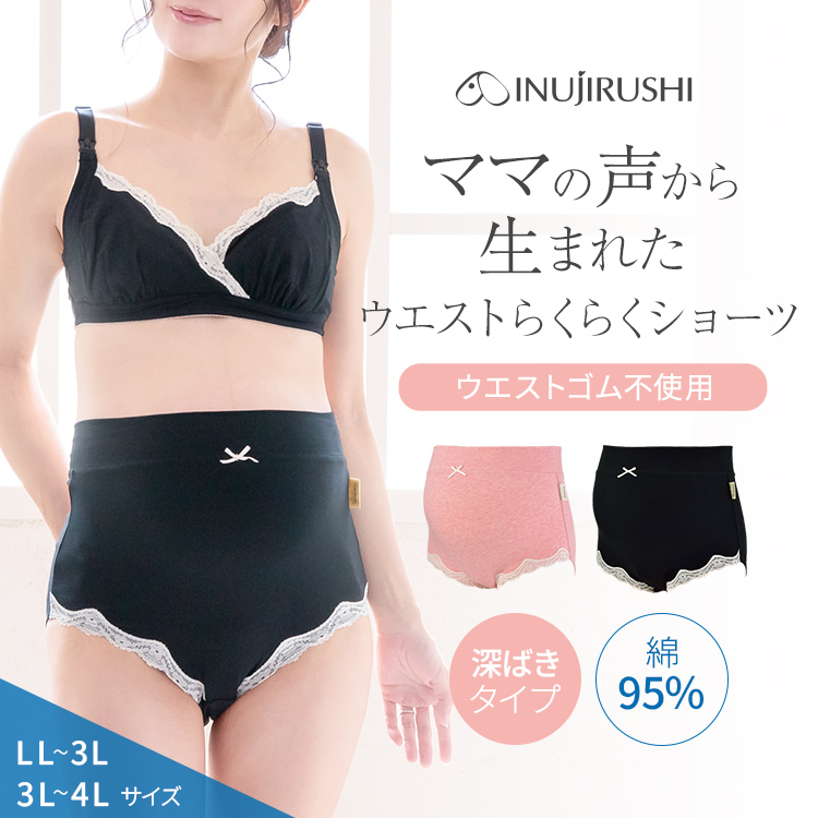犬印本舗 マタニティショーツ LL 3L 4L ピンク ブラック