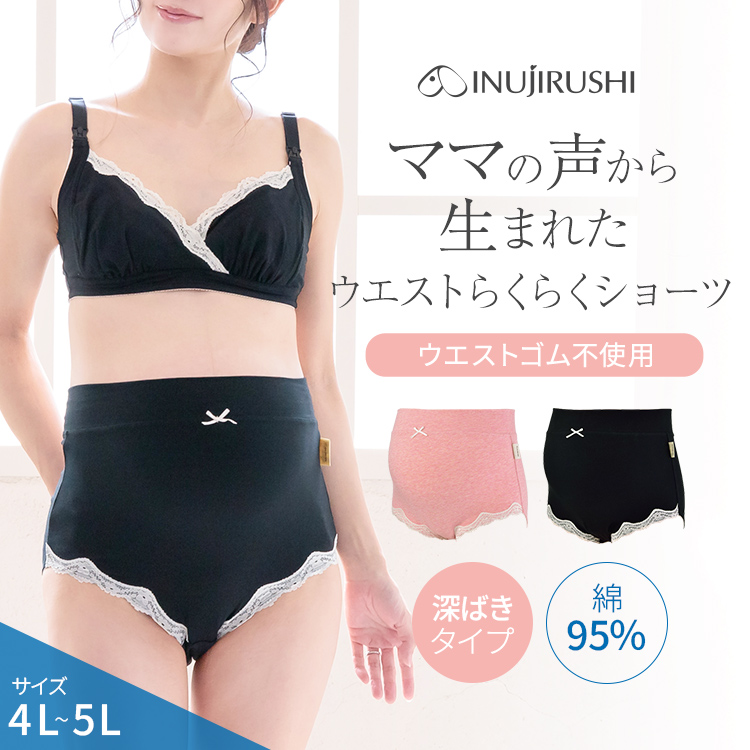 【メール便可】ウエストらくらくショーツ（4L～5L） | マタニティショーツ
