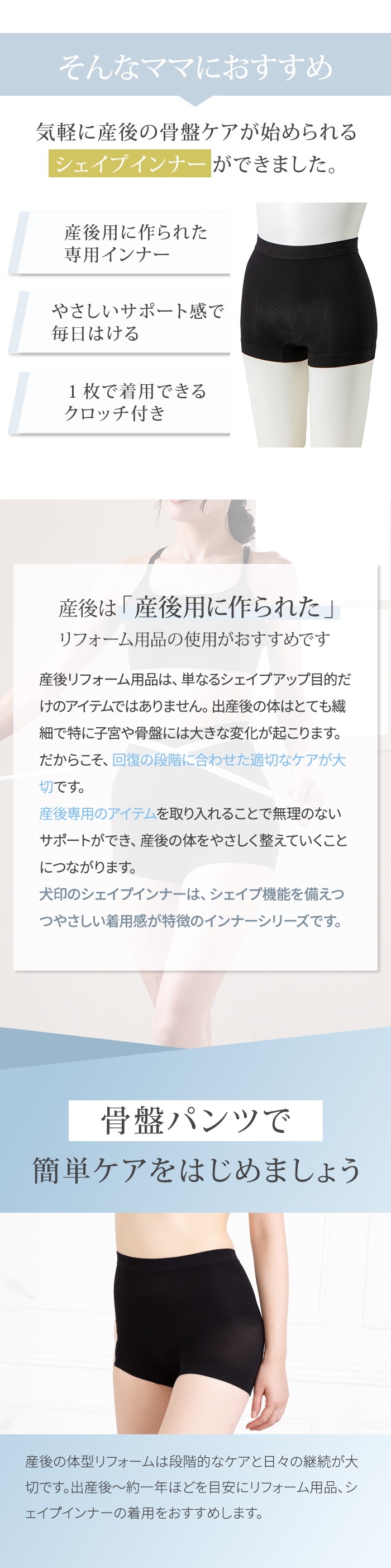 気軽に産後の骨盤ケア シェイプインナー 骨盤パンツ 産後用 一枚履き 簡単 ママ おすすめ