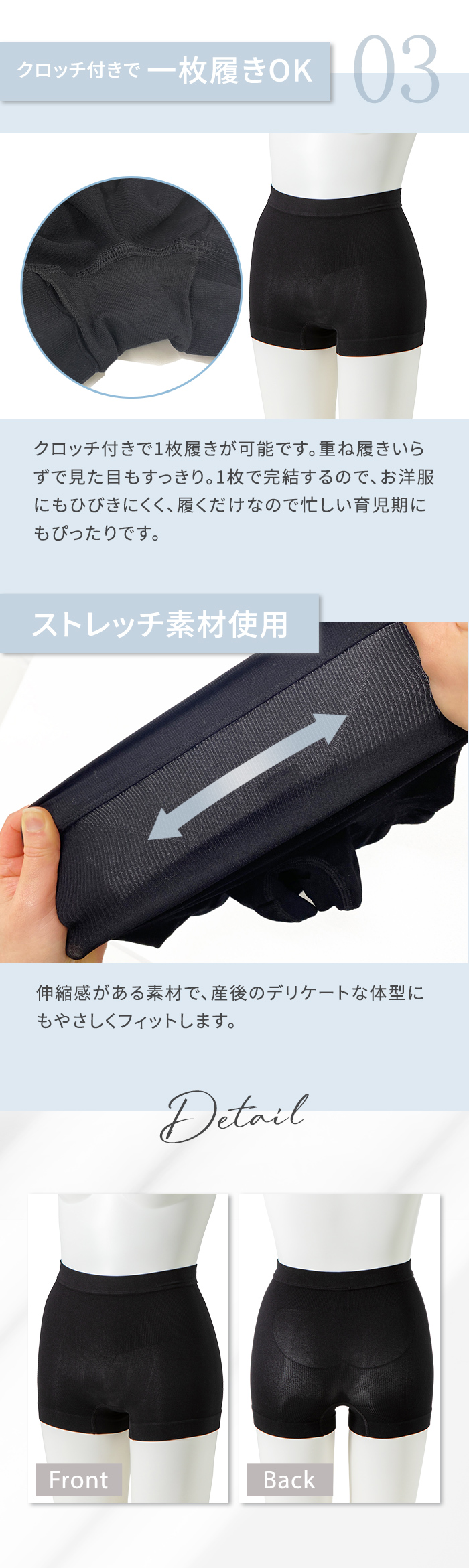 クロッチ付き 一枚履き ストレッチ 伸縮性が良く 産後のデリケートな体型にもやさしくフィット