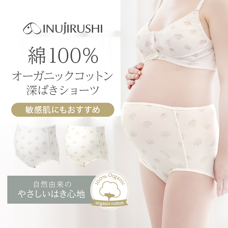 犬印本舗 産前 綿100% ショーツ 深ばき