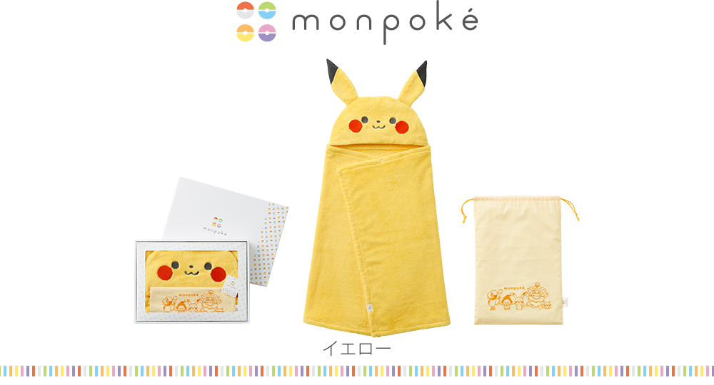 モンポケ ピカチュウ 巾着袋付き フード付き バスタオル B6043 マタニティウェアの犬印オンラインショップ 公式