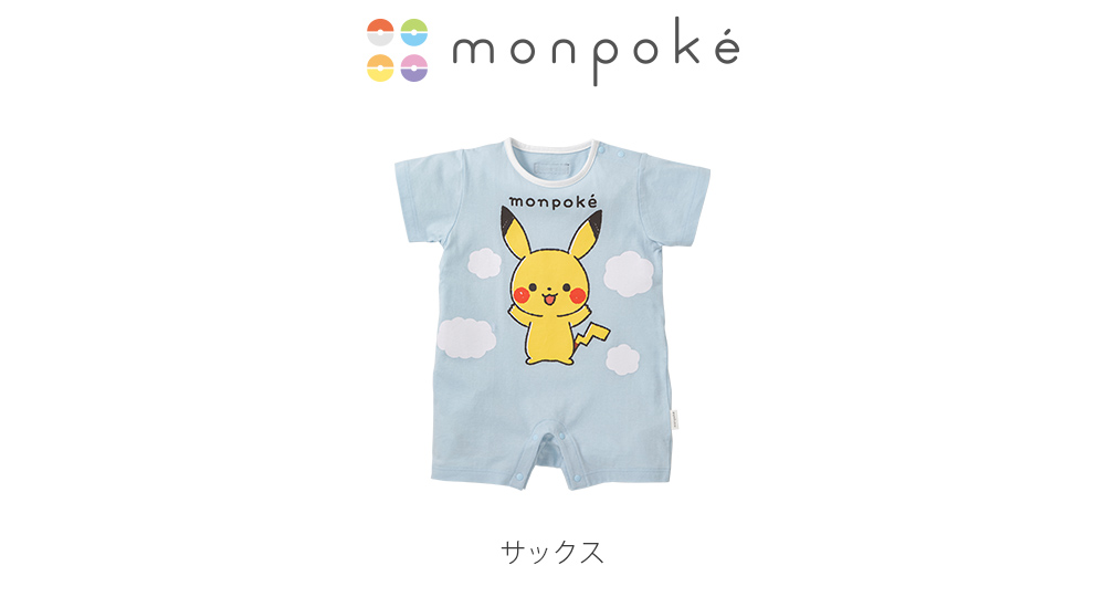 モンポケ 青空ピカチュウ半袖ロンパース B896131 | マタニティウェア