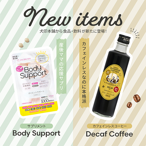 犬印 ボディサポートカフェインレスコーヒー 